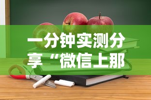 一分钟实测分享“微信上那个应用可以炸·金花”详细房卡教程 一分钟实测分享“微信上那个应用可以炸·金花”详细房卡教程