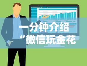 一分钟介绍“微信玩金花房卡在哪购买”购买房卡介绍