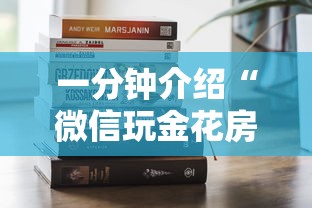 一分钟介绍“微信玩金花房卡在哪购买”购买房卡介绍