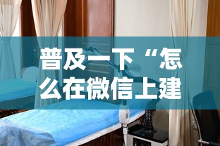 普及一下“怎么在微信上建房间玩拼三张”详细房卡怎么购买教程
