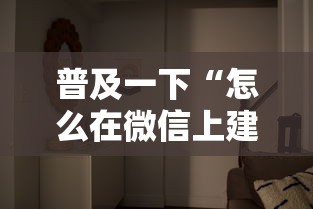 普及一下“怎么在微信上建房间玩拼三张”详细房卡怎么购买教程
