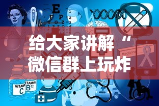 给大家讲解“微信群上玩炸 金花房卡在哪买”购买房卡介绍