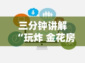 三分钟讲解“玩炸 金花房卡从哪购买”链接房卡在哪里获取