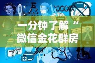 一分钟了解“微信金花群房卡上哪购买”房卡使用方法介绍
