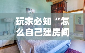 玩家必知“怎么自己建房间玩牌九”详细房卡怎么购买教程