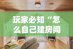 玩家必知“怎么自己建房间玩牌九”详细房卡怎么购买教程 玩家必知“怎么自己建房间玩牌九”详细房卡怎么购买教程