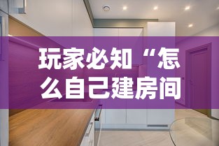玩家必知“怎么自己建房间玩牌九”详细房卡怎么购买教程 玩家必知“怎么自己建房间玩牌九”详细房卡怎么购买教程