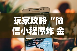 玩家攻略“微信小程序炸 金花房卡在哪里买”获取玩金花房卡链接教程 玩家攻略“微信小程序炸 金花房卡在哪里买”获取玩金花房卡链接教程