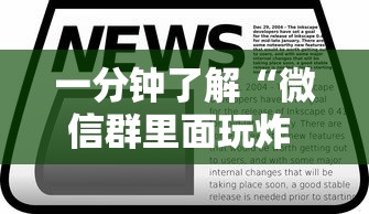 一分钟了解“微信群里面玩炸 金花房卡如何卖”购买房卡介绍