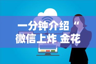 一分钟介绍“微信上炸 金花房卡如何购买”如何获取房卡教程