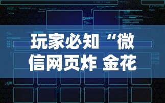玩家必知“微信网页炸 金花链接房卡如何卖”详细房卡怎么购买教程
