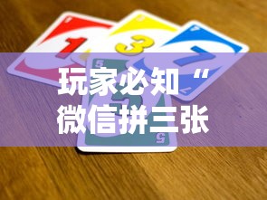 玩家必知“微信拼三张金花房卡在哪购买”详细房卡使用教程