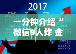 一分钟介绍“微信9人炸 金花房卡如何购买充值”房卡使用方法介绍 一分钟介绍“微信9人炸 金花房卡如何购买充值”房卡使用方法介绍