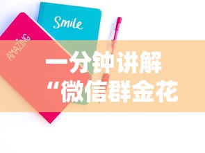 一分钟讲解“微信群金花房卡如何充值”详细房卡使用教程-哔哩哔哩