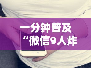 一分钟普及“微信9人炸 金花房卡如何购买充值”详细房卡使用教程-哔哩哔哩