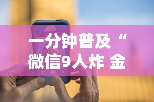 一分钟普及“微信9人炸 金花房卡如何购买充值”详细房卡使用教程-哔哩哔哩
