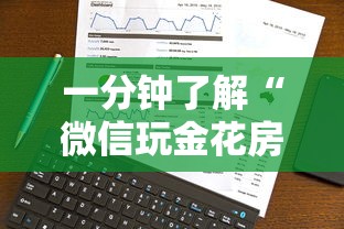 一分钟了解“微信玩金花房卡在哪购买”获取房卡方式